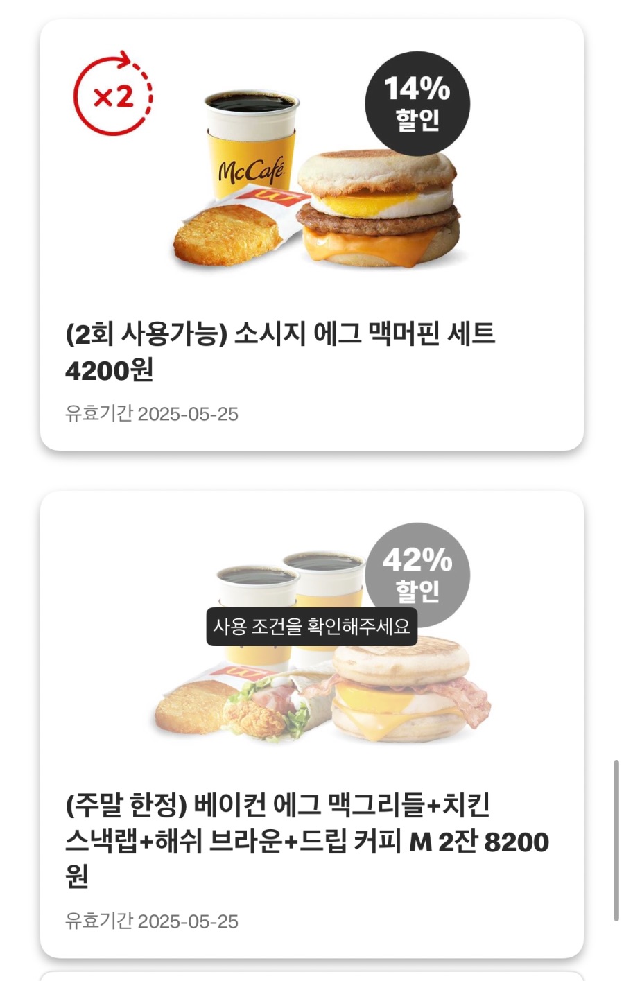 [맥도날드앱] 불고기버거 1900원,더블불고기버거 2800원 외 (5/19~25)_7.jpeg