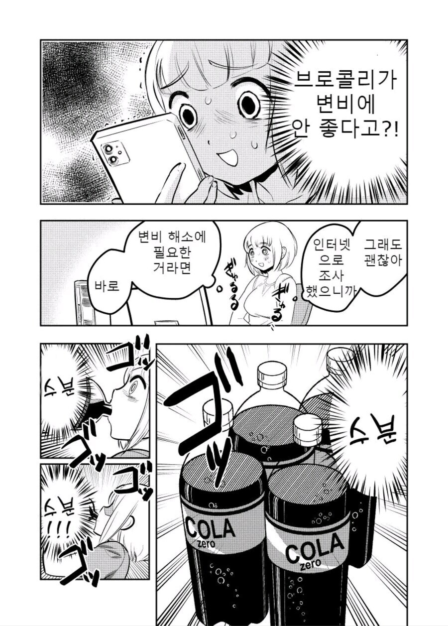 과식 너무좋아 모치즈키양 만화_5.jpg