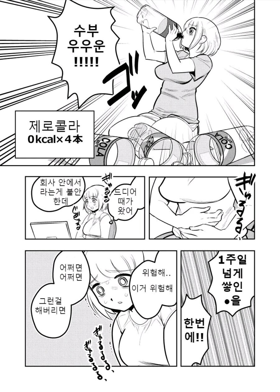 과식 너무좋아 모치즈키양 만화_6.jpg