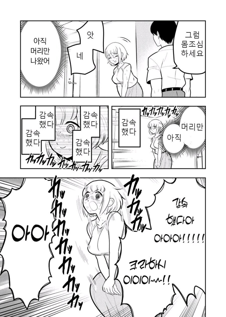 과식 너무좋아 모치즈키양 만화_12.jpg