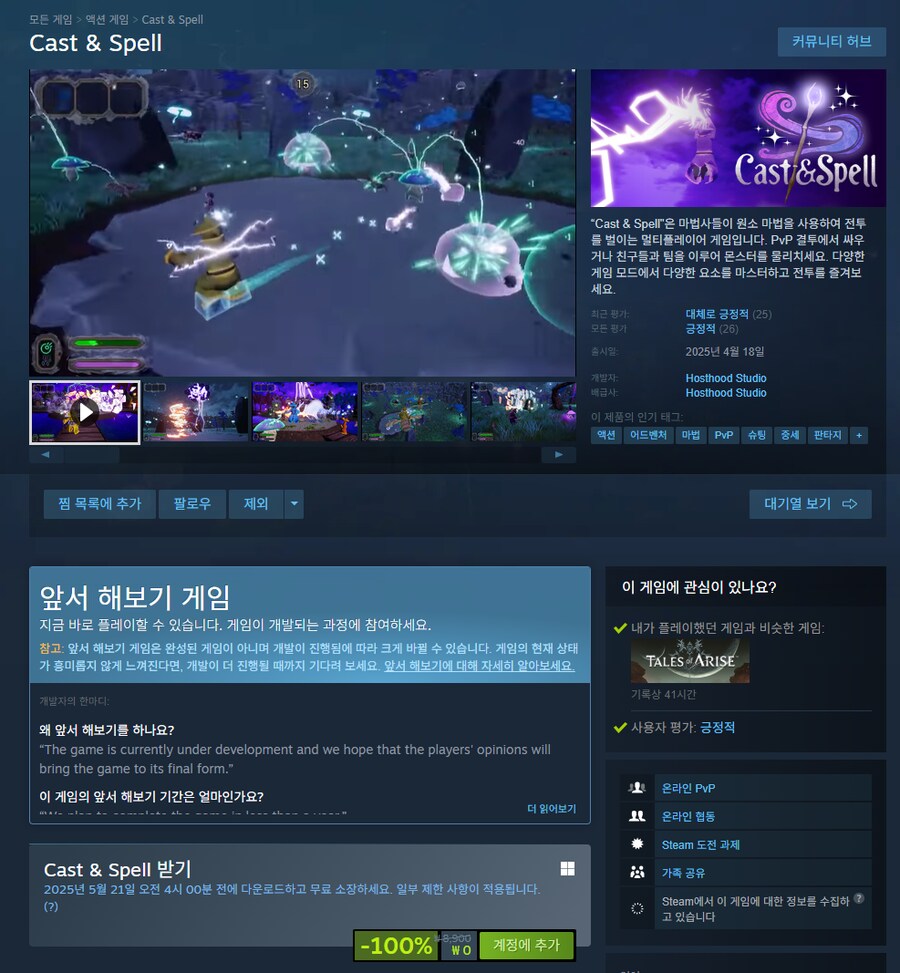 [스팀] Cast & Spell [무료]_1.png