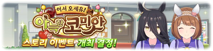 [우마무스메] 5월 21일(수) 무점검 업데이트 내역 안내_3.png