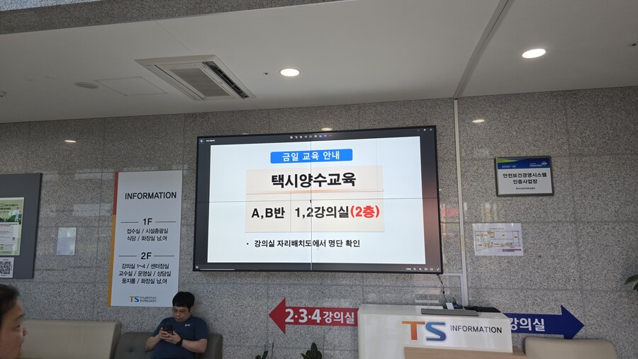 개인택시 양수교육 후기 - 1_5.jpg