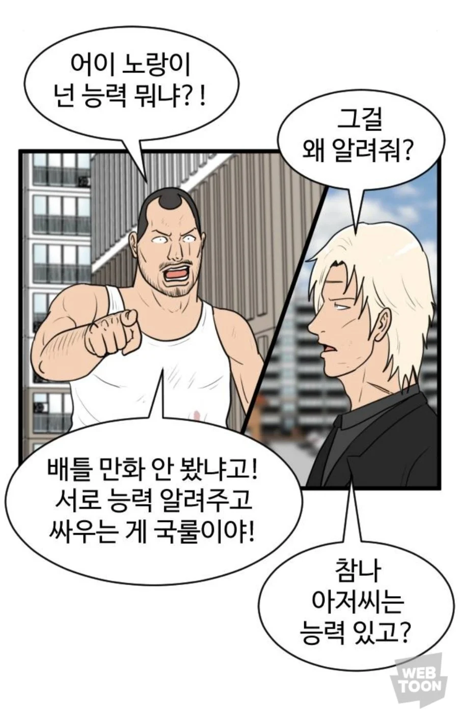 요즘 웹툰 속 캐릭터 능력.jpg_1.webp