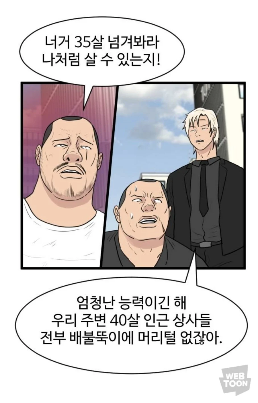 요즘 웹툰 속 캐릭터 능력.jpg_4.webp