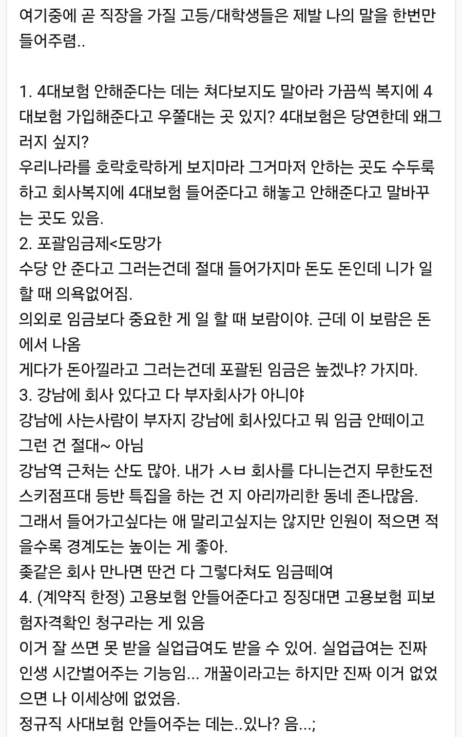 여초 사이트에서 내놓은 인생 조언.jpg_1.jpg
