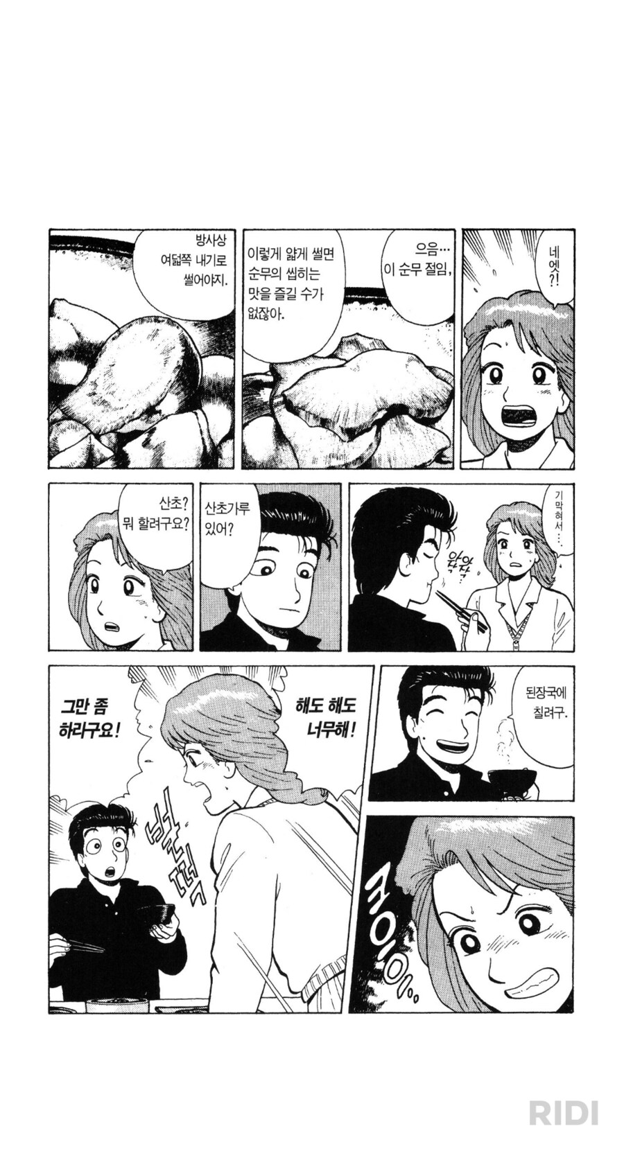 맛의달인) 누가봐도 지 애비를 닮음_5.png