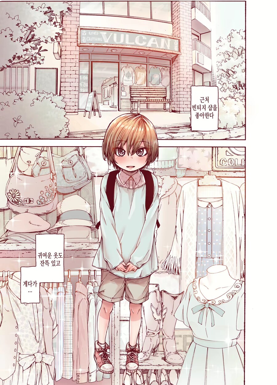 성 정체성이 혼란스러운 아이.manwha_1.png