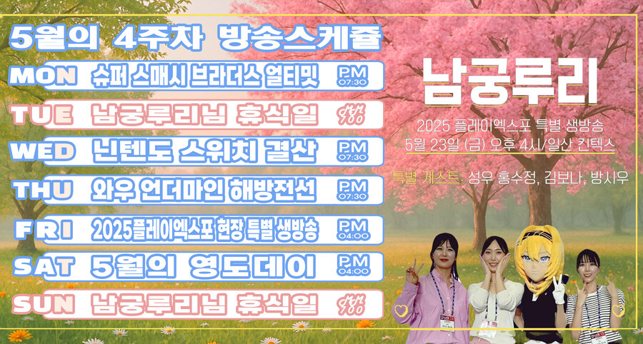 남궁루리 5월 4주차 방송 스케쥴 표_1.jpg