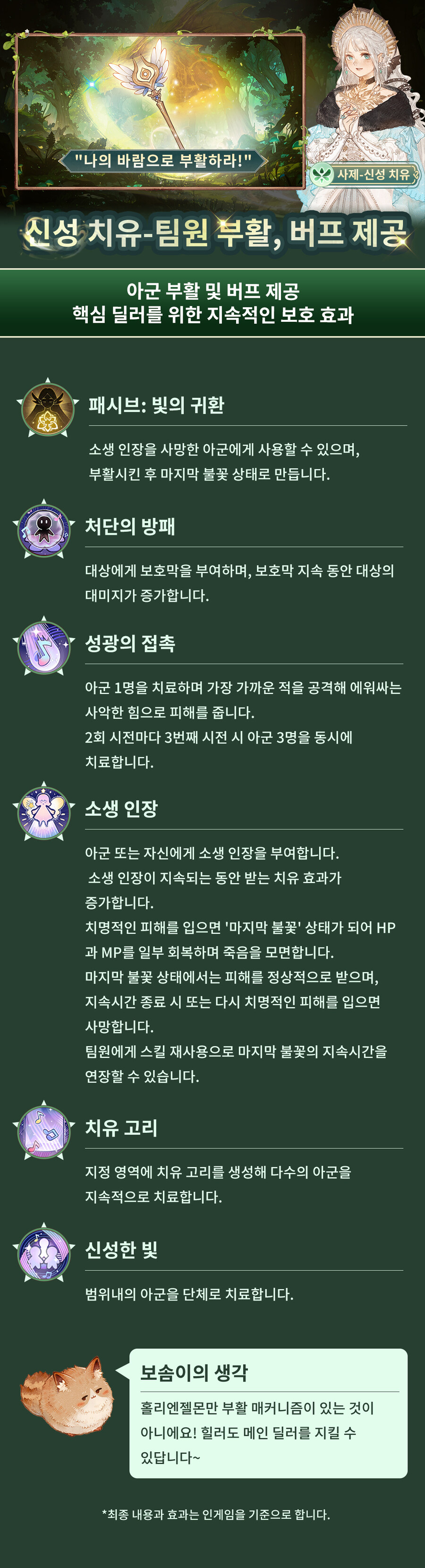⏰5월 22일, 전직업 3차 전직 정식 오픈 & 3단계 비문 동시 출시!_3.jpg