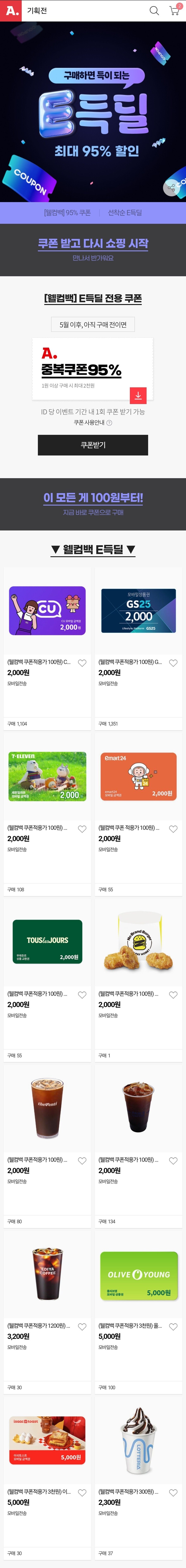 [옥션] 5월 미구매자 E쿠폰 95%할인 최대 2000원_1.jpg