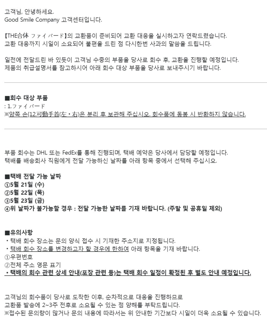 굿스마일 파이버드 as답변왔는데 질문드립니다._1.png