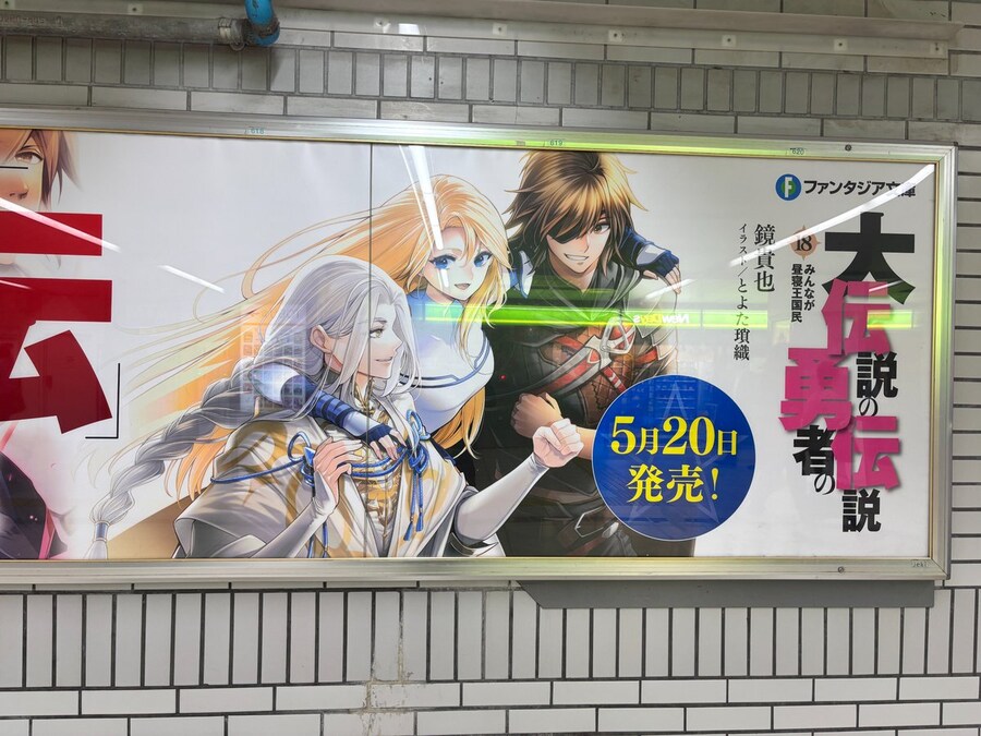 "대전설의 용사의 전설" (완결) 발매 광고_3.jpg