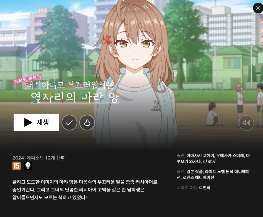 넷플릭스 "가끔씩 툭하고 러시아어로 부끄러워하는 옆자리의 아랴 양" 공개_1.png
