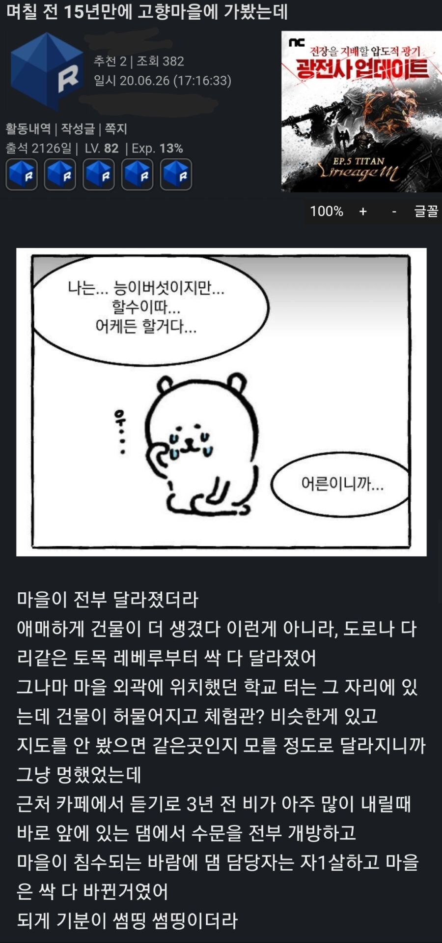 15년만에 고향마을에 간 유게이