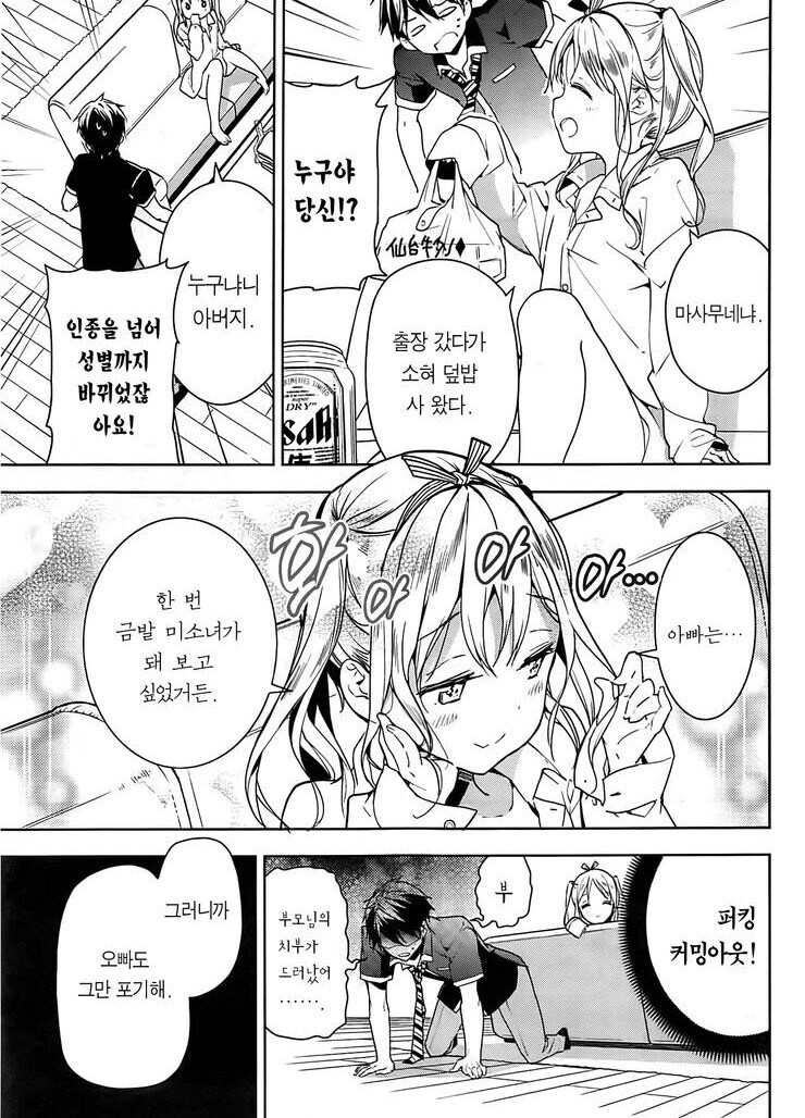 아빠가 씹페도인데 괜찮은 이유.manga_1.jpg