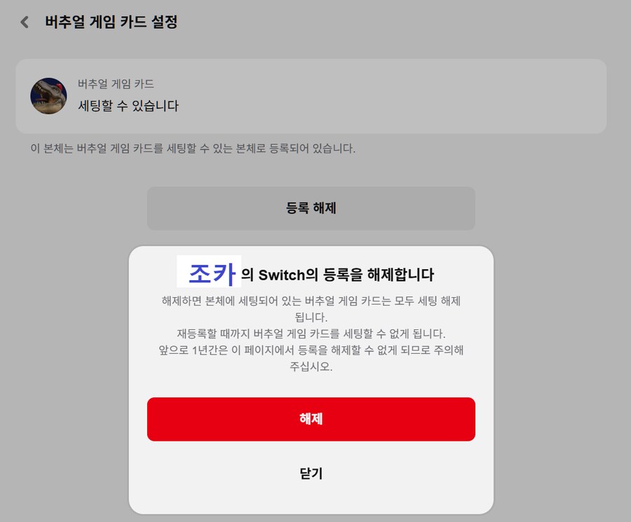 [정보] 버추얼 게임카드는 본체 두대까지 등록이 가능합니다._2.png