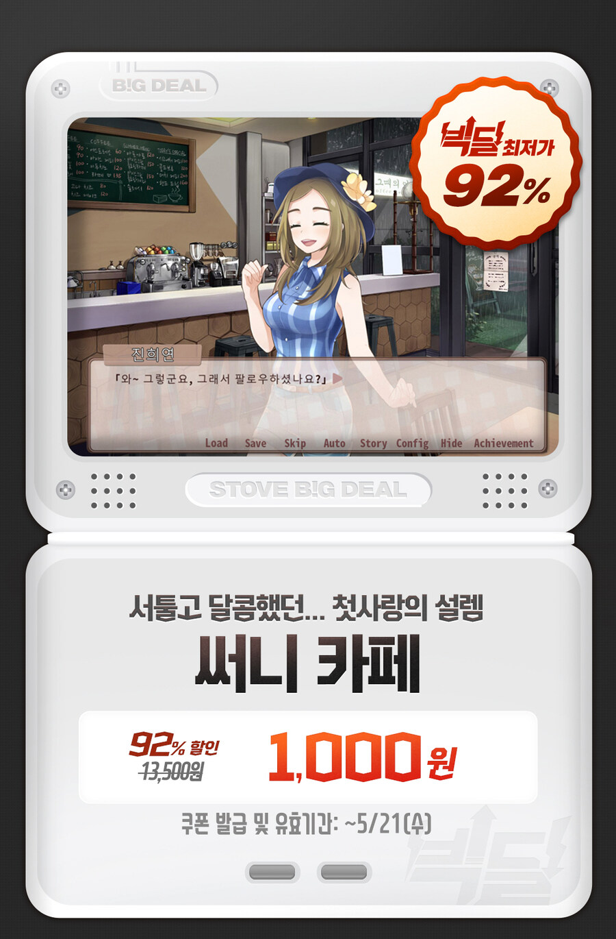 [스토브인디] 빅딜 - 써니카페 92% 1000원_1.jpg