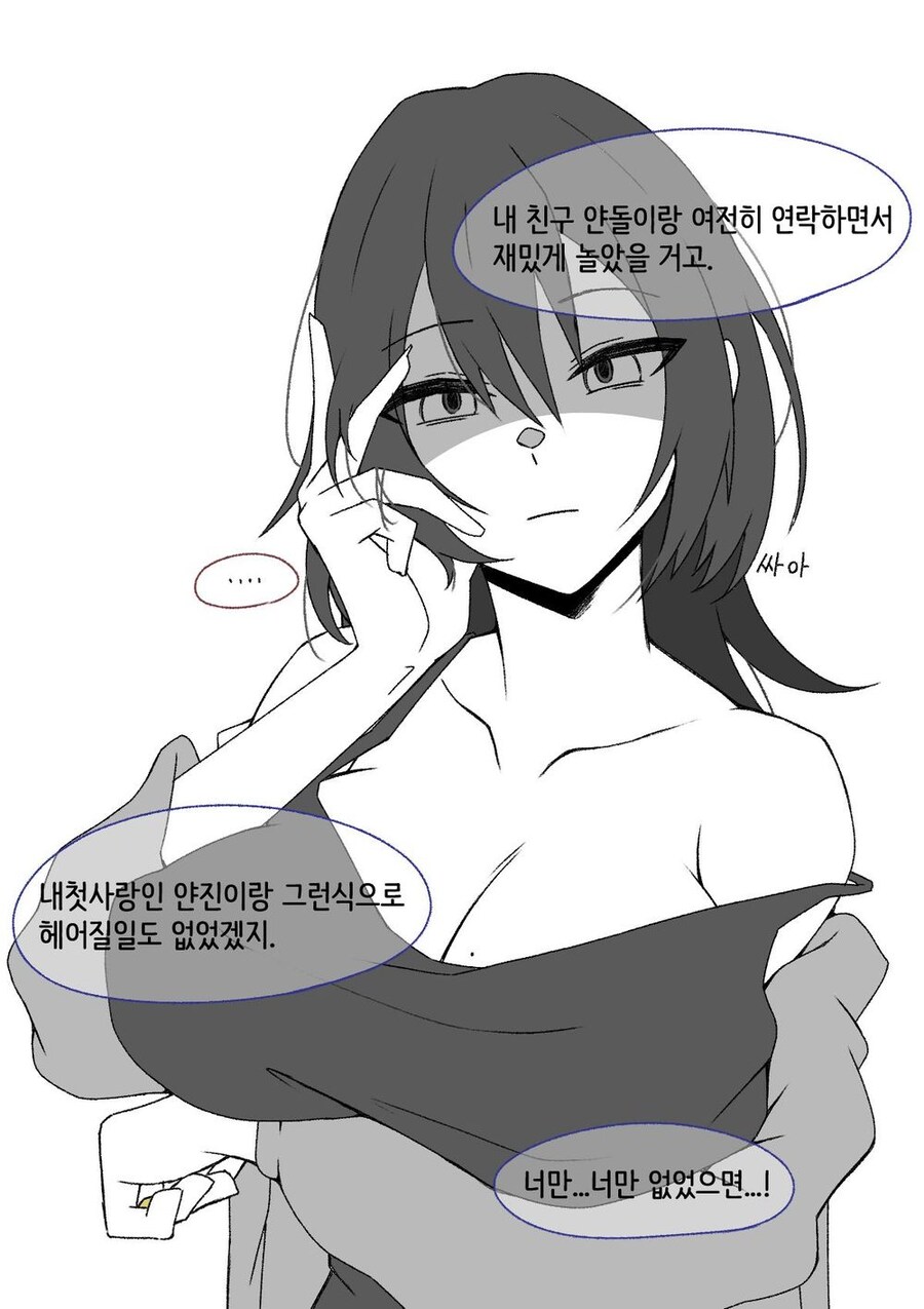 넌 나 없었으면 어쩔뻔했냐.manhwa_2.jpg