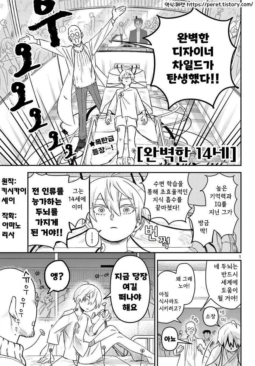 완벽하게 설계된 14살 소년.manhwa_1.jpg