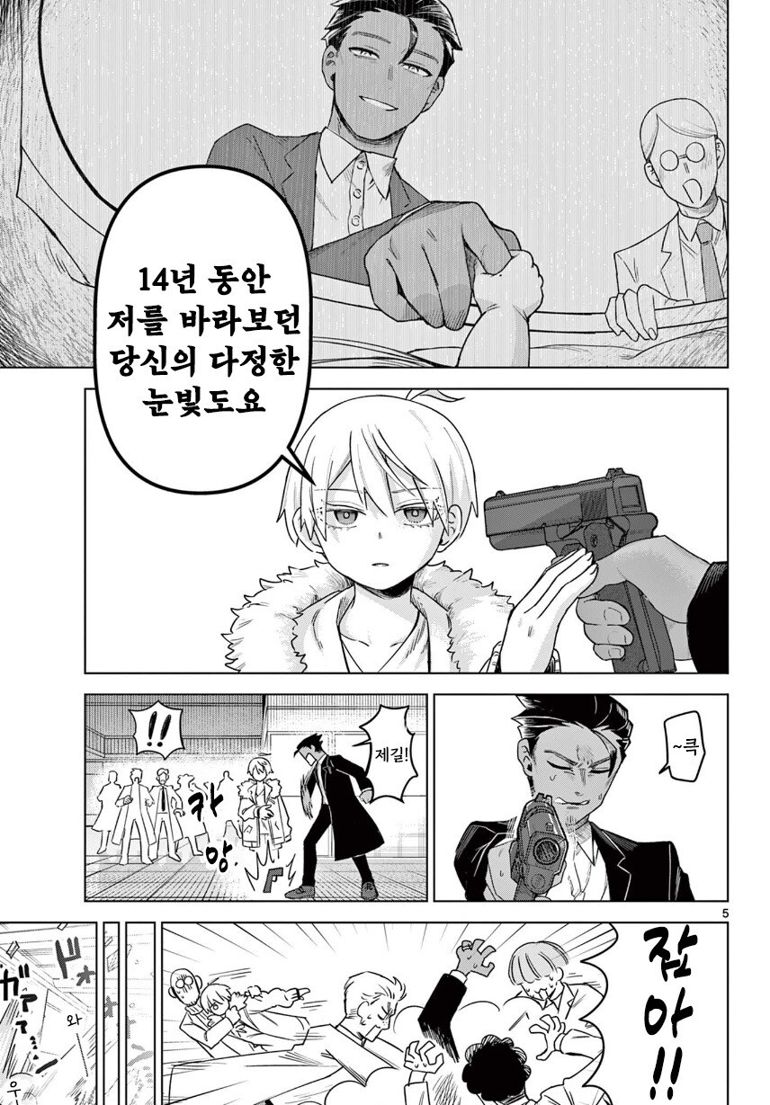 완벽하게 설계된 14살 소년.manhwa_5.jpg