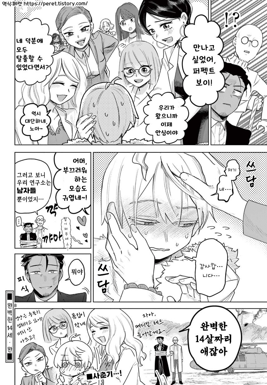 완벽하게 설계된 14살 소년.manhwa_8.jpg