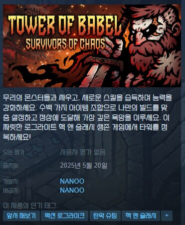 뱀서류 게임 '바벨탑: 혼돈의 생존자들' 스팀 앞서해보기 출시_8.png