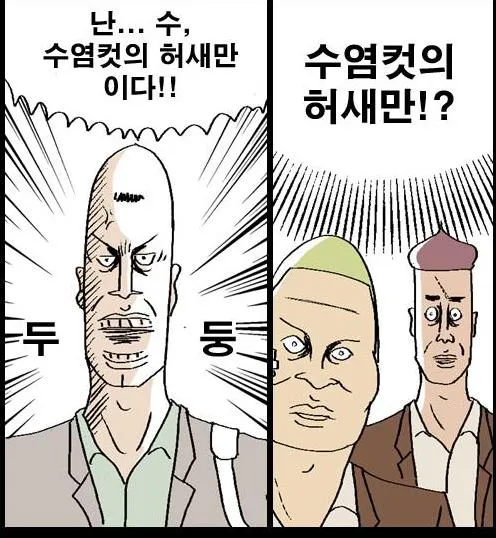 이 모발이식 짤 보니까 생각난건데_2.webp