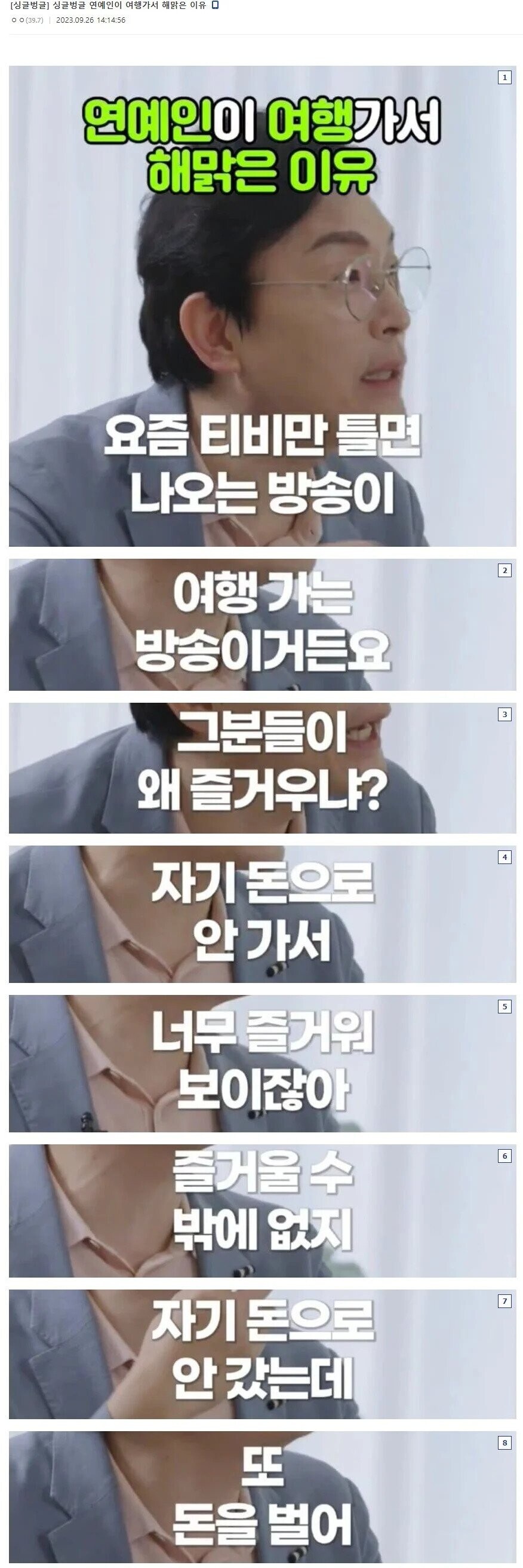 요즘 연예인이 너무 부러운 이유.jpg_1.jpg
