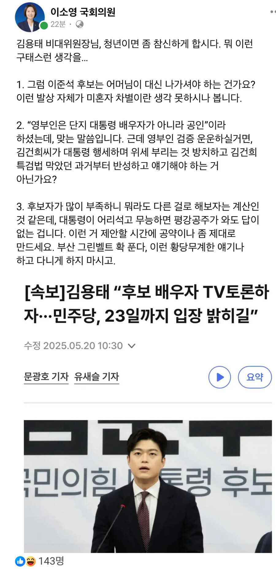 이소영) 배우자 토론 발상은 미혼자 차별. 대통령 무능하면 평강공주가 와도 노답_1.jpg