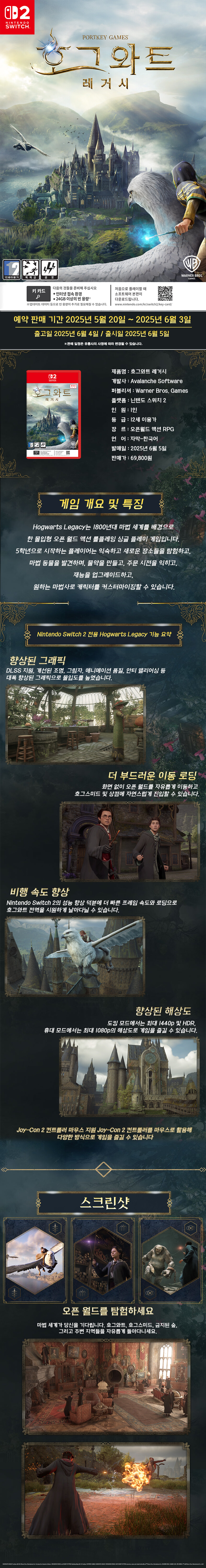 NS2 호그와트 레거시 한국어판 패키지 정식 발매 및 가격 (키 카드 패키지)_2.jpg