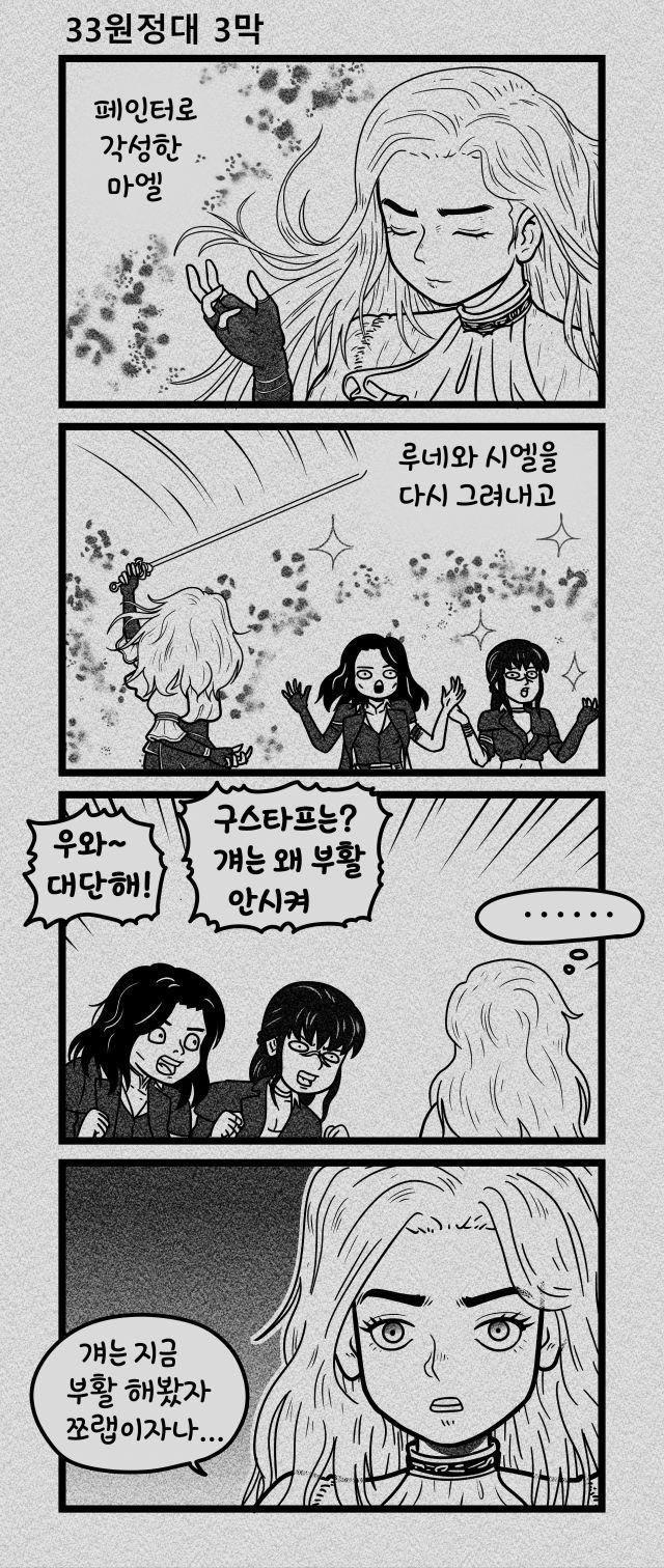33원정대(스포있음)_1.jpg