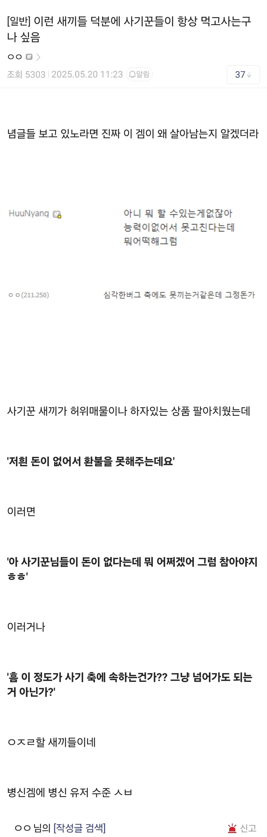 마비M) ??? : 능력이 없어서 못고쳤다는데 좀 봐주죠?_1.jpg