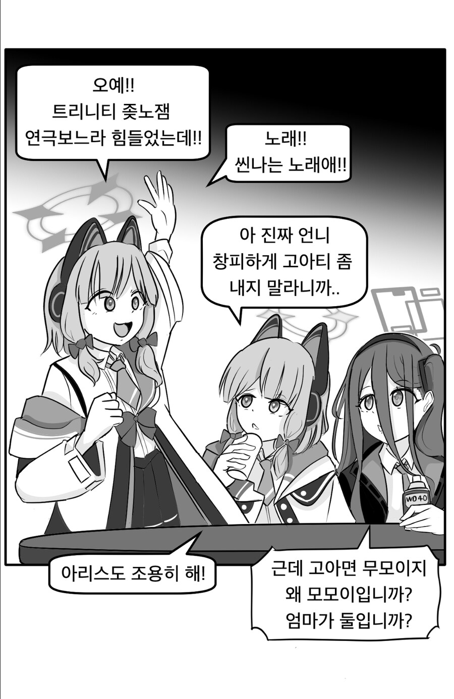 블루아카) 고아면 무모이 아님?_1.jpg