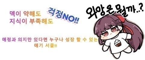 상위 5% LV7 [애기] 서클에서 재밌는 엘모호 동료 2명 모집합니다_4.jpg