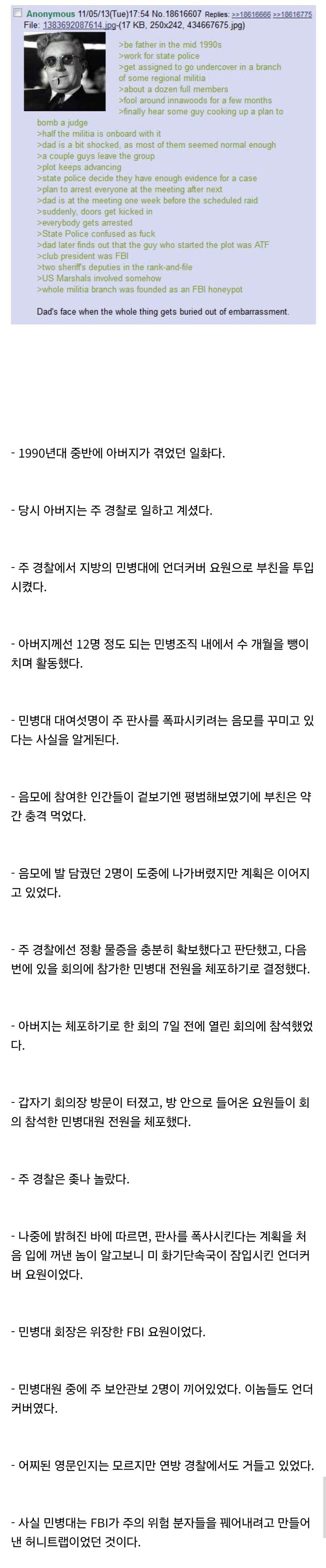 반전) 주 경찰이었다는 아버지의 썰을 푸는 레딧맨_1.jpg
