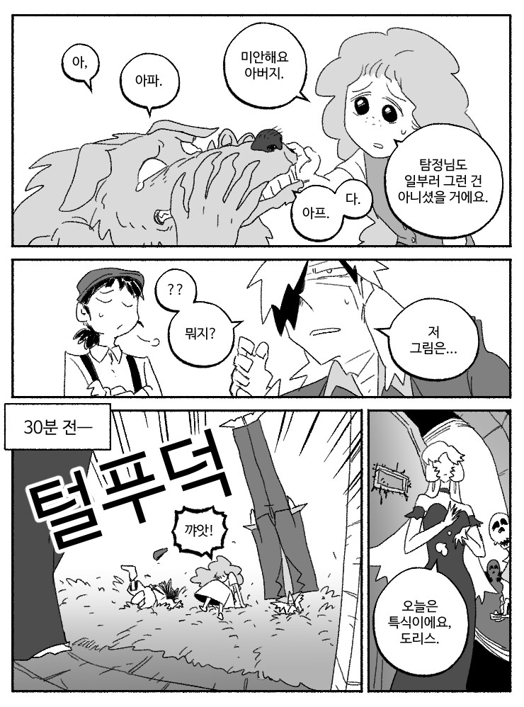 창작)암흑탐정 만화_5.manhwa_10.png