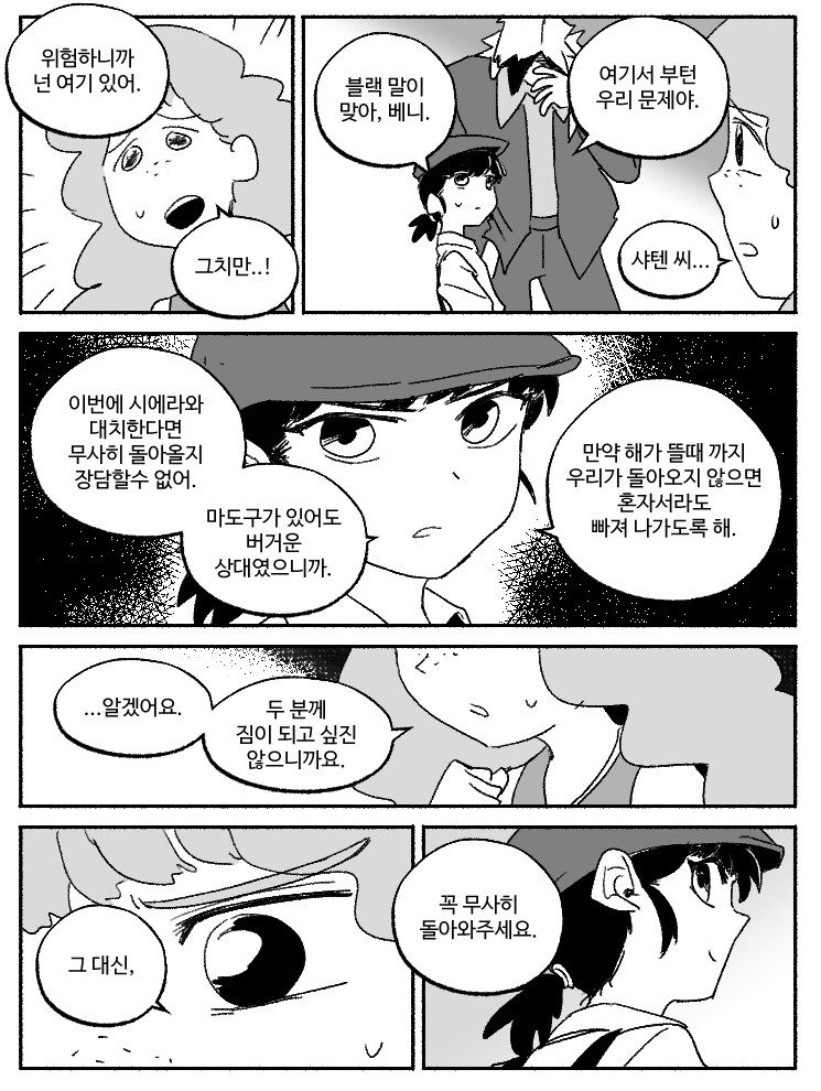 창작)암흑탐정 만화_5.manhwa_18.png