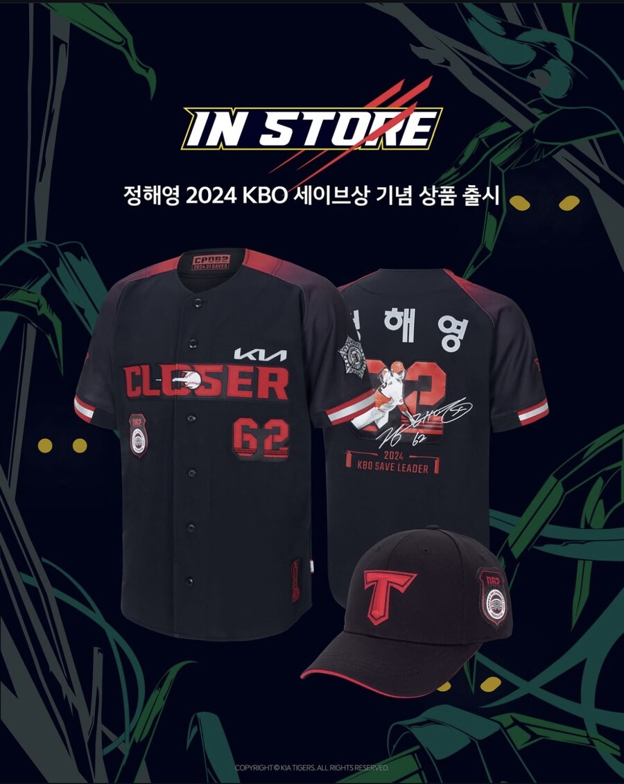 정해영 2024 KBO 세이브상 기념 상품 출시_1.jpg
