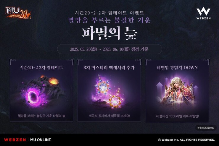 뮤 온라인, 신규 사냥터 '파멸의 늪' 업데이트_1.jpg