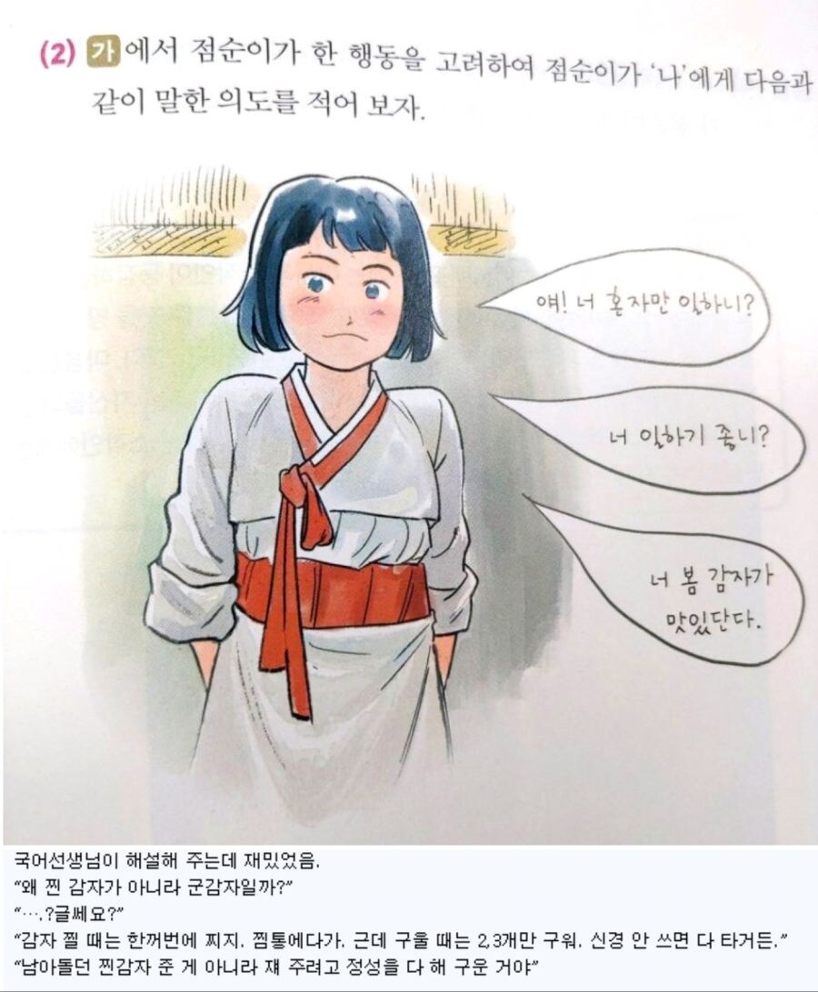 점순이가 그냥 감자도 아니고 " 구운감자 " 를 준 이유_1.jpg