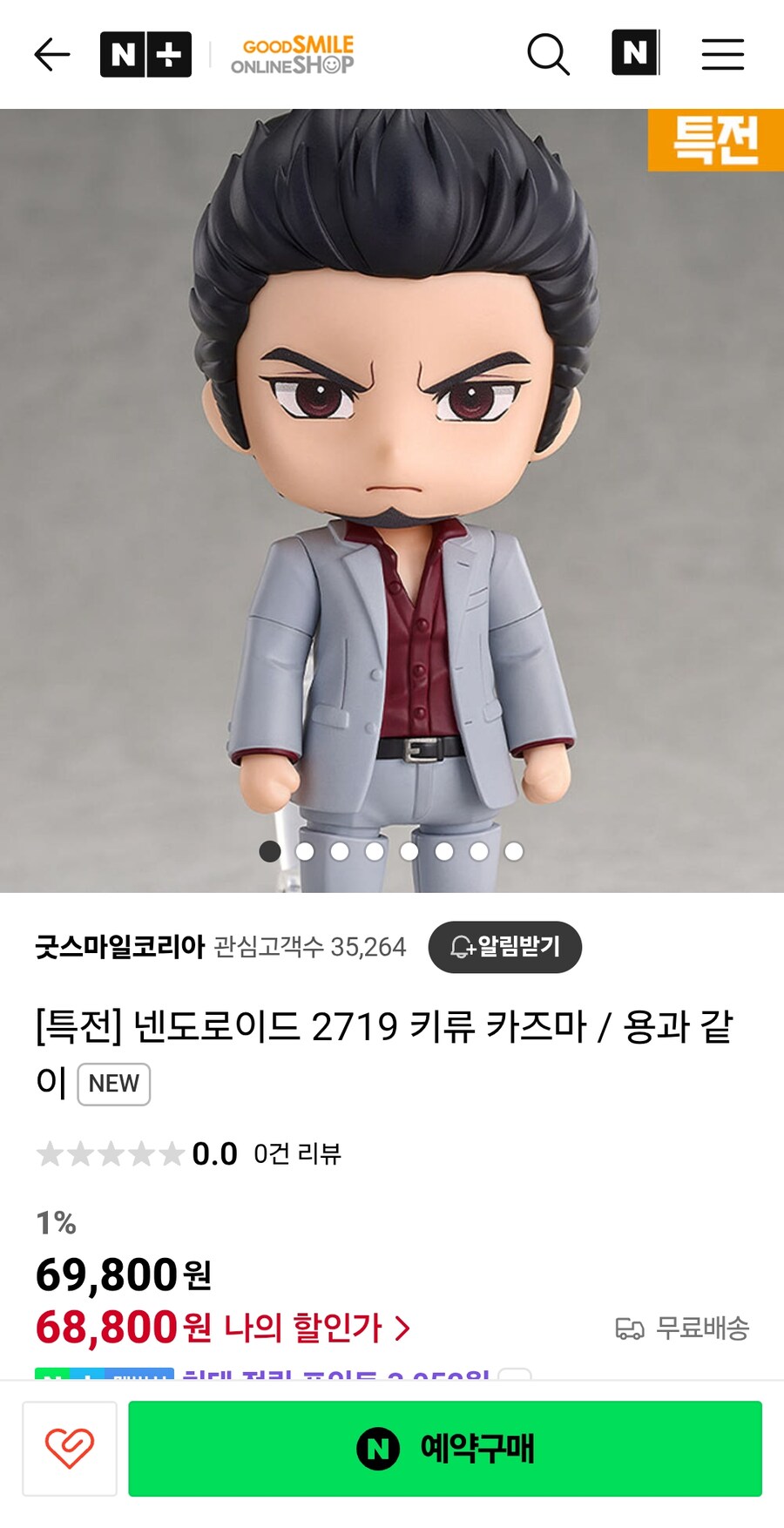 [네이버] 용과같이 키류, 이치반 넨도로이드 예판 (69,800원/무료)_1.jpg