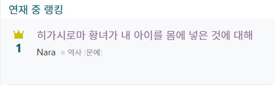 일본 최대 웹소설 사이트 랭킹 1위 소설의 정체 ㅋㅋㅋ_3.png