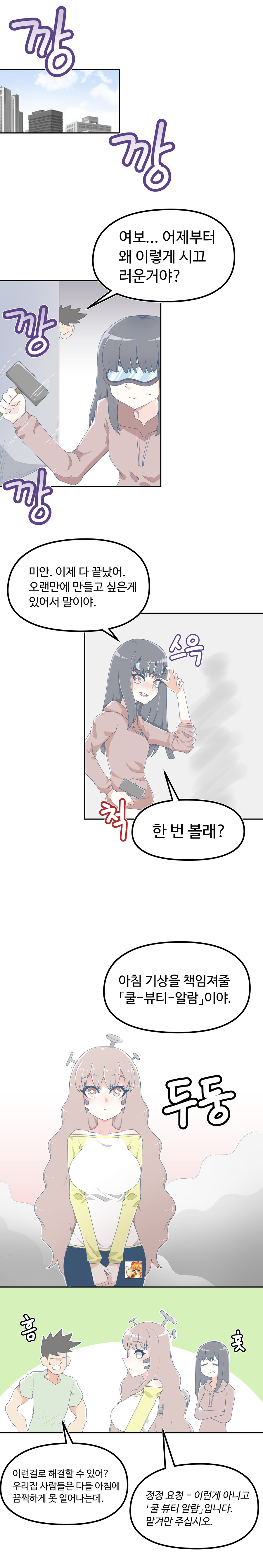 장모님 IN '쿨 뷰티' 알람_2.jpg