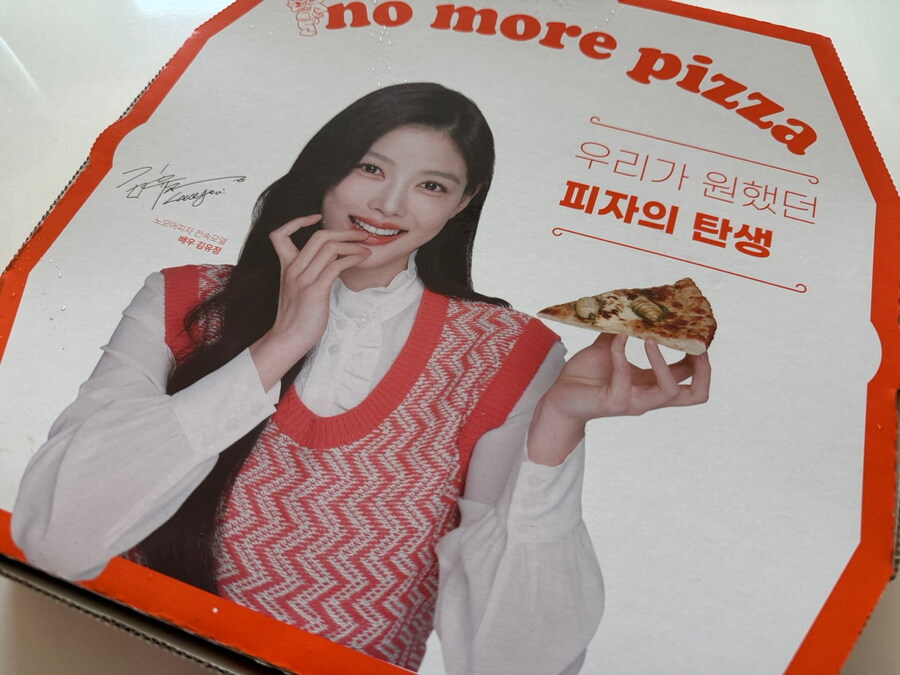 오랜만에 먹은 노모어피자~~~_1.jpg