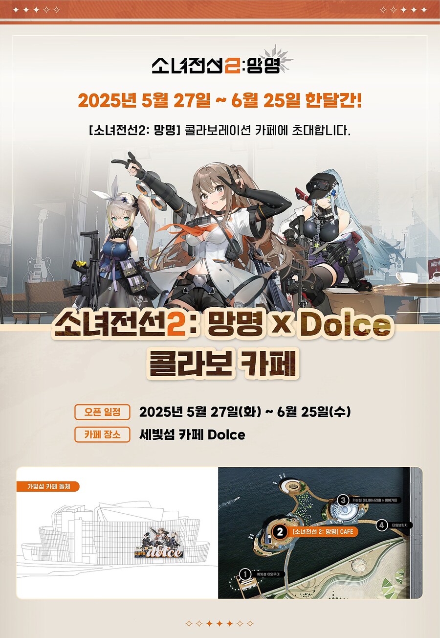 소녀전선2: 망명×Dolce | 콜라보 카페에 초대합니다!!_1.jpg