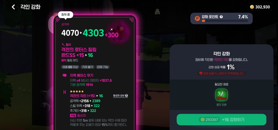 마비m) 에픽에서 전설 올리면 강화 떨어지는거_2.jpg