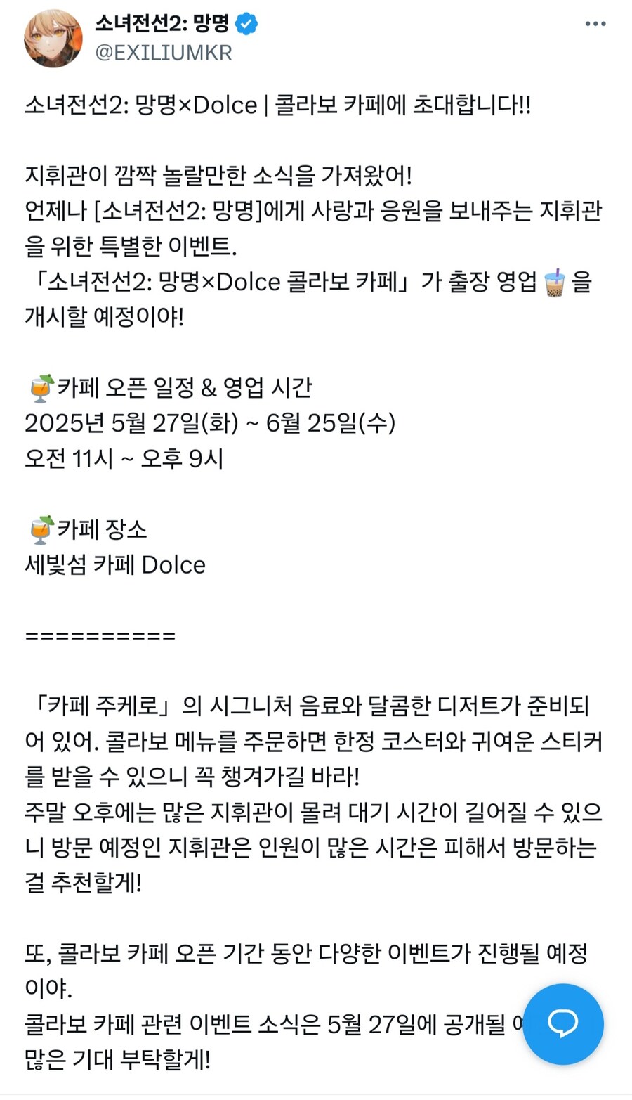 소녀전선2: 망명×Dolce 콜라보 카페 공지_3.jpg