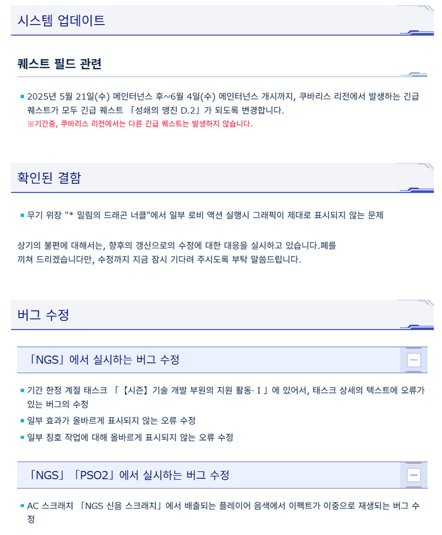 [PSO2NGS] 5/21 서버 유지 보수 알림_2.jpg