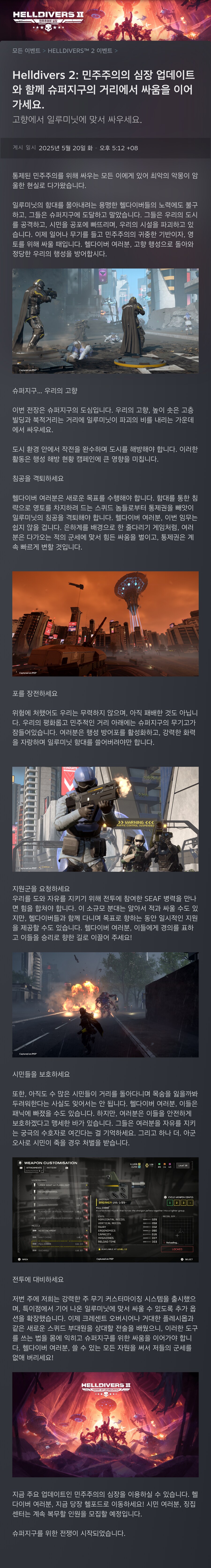 헬다이버즈 2 - 고향에서 일루미닛에 맞서 싸우세요_1.png